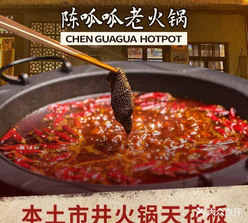 陈呱呱老火锅(星火路店)