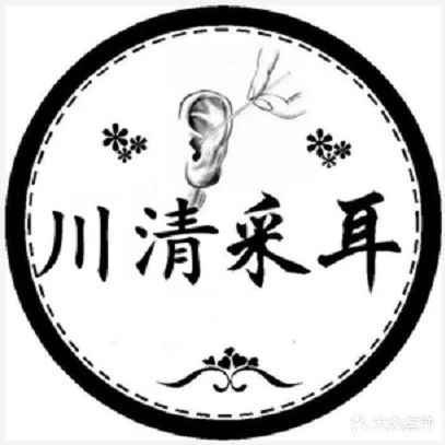 川清采耳(绿地店)