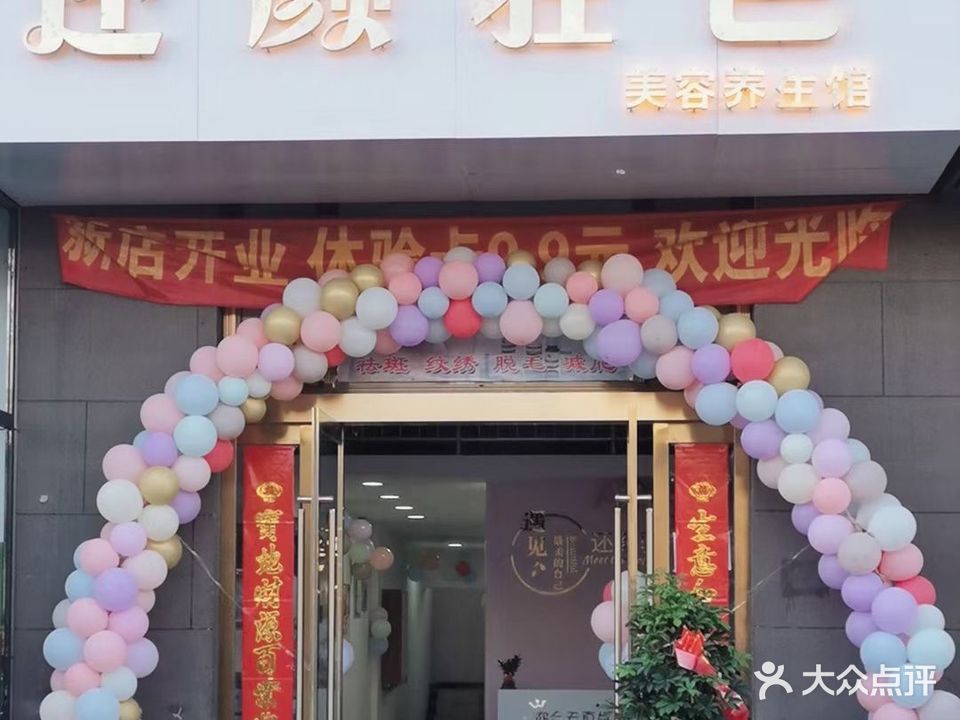 还颜驻瑟美容养生馆(东方文华店)