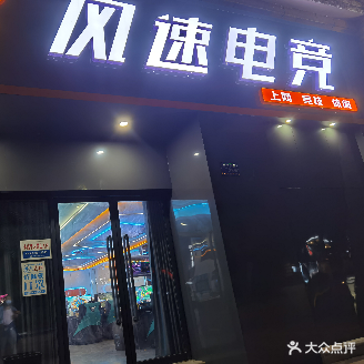 风速网咖