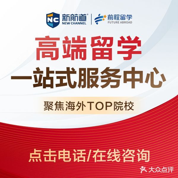 新航道雅思托福Alevel留学培训(中关村旗舰校区)