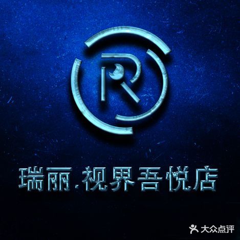 瑞丽视界眼镜(吾悦广场店)