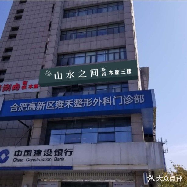 明水之间茶馆(创新大厦店)