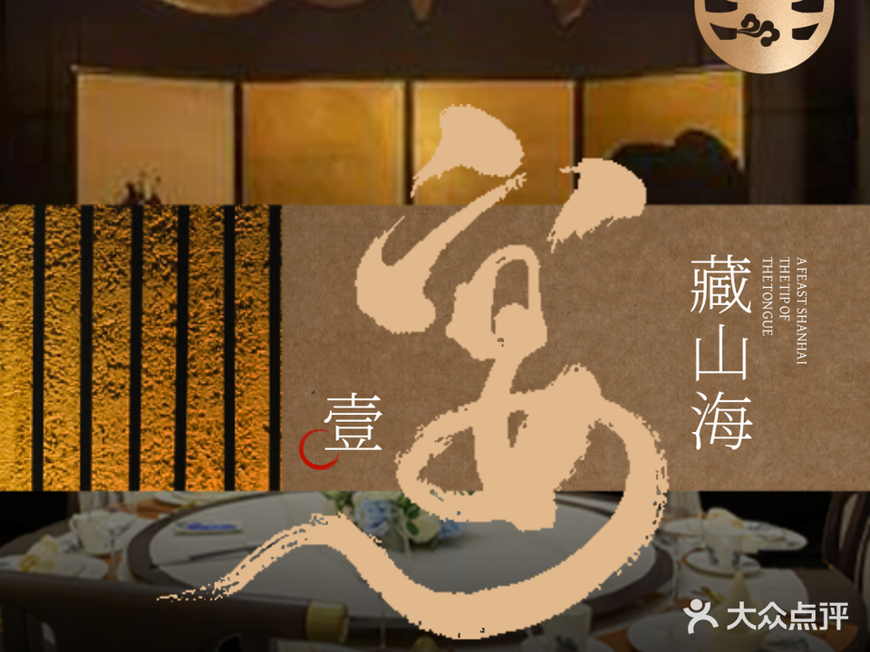 福悦楼·粤菜·海鲜姿造(湖北路店)