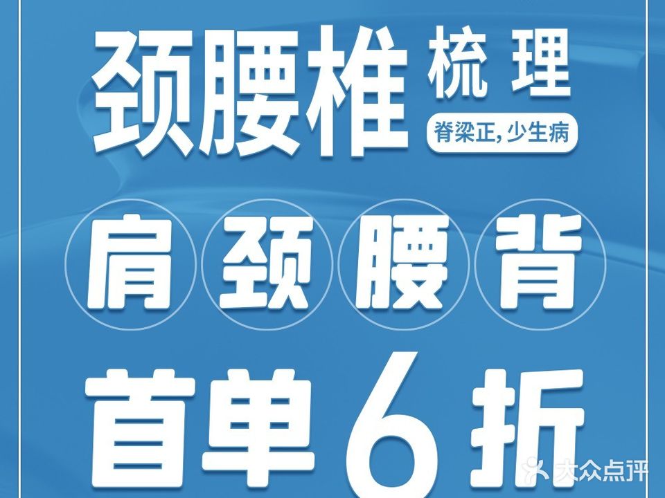 新体推拿·肌肉松解·筋膜刀(瑞景店)