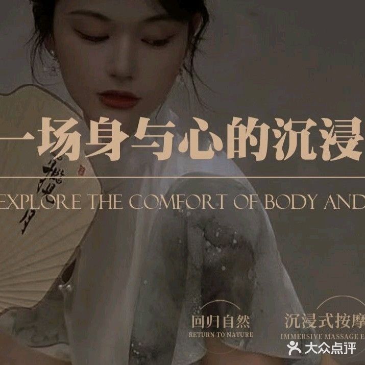 寒月宫休闲保健SPA