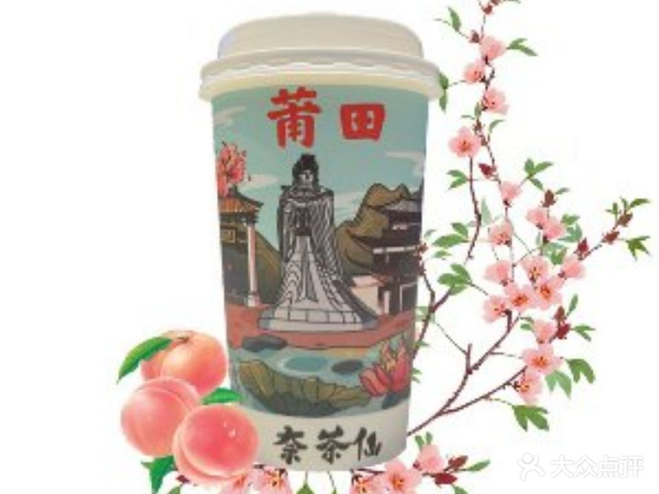 奈茶仙