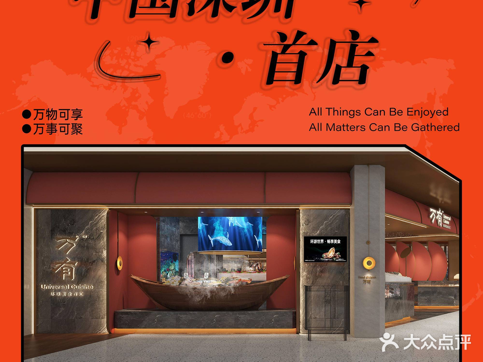 万有环球美食百汇(万象食家店)