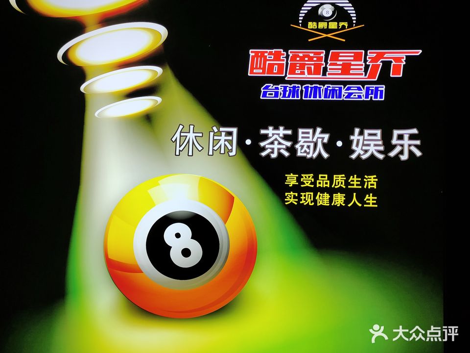 酷爵星乔俱乐部