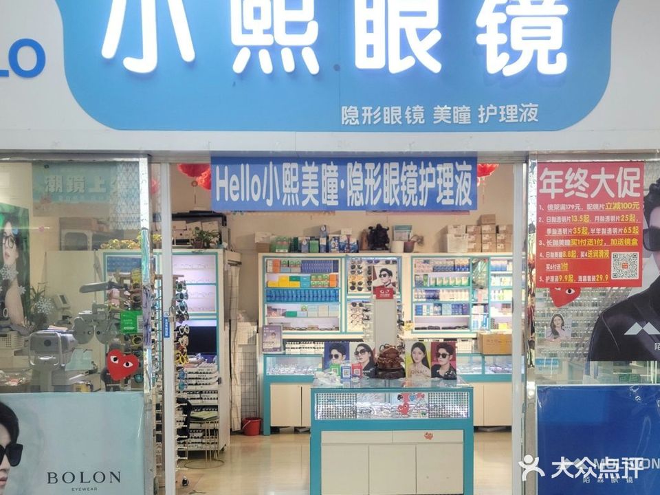 小熙眼镜