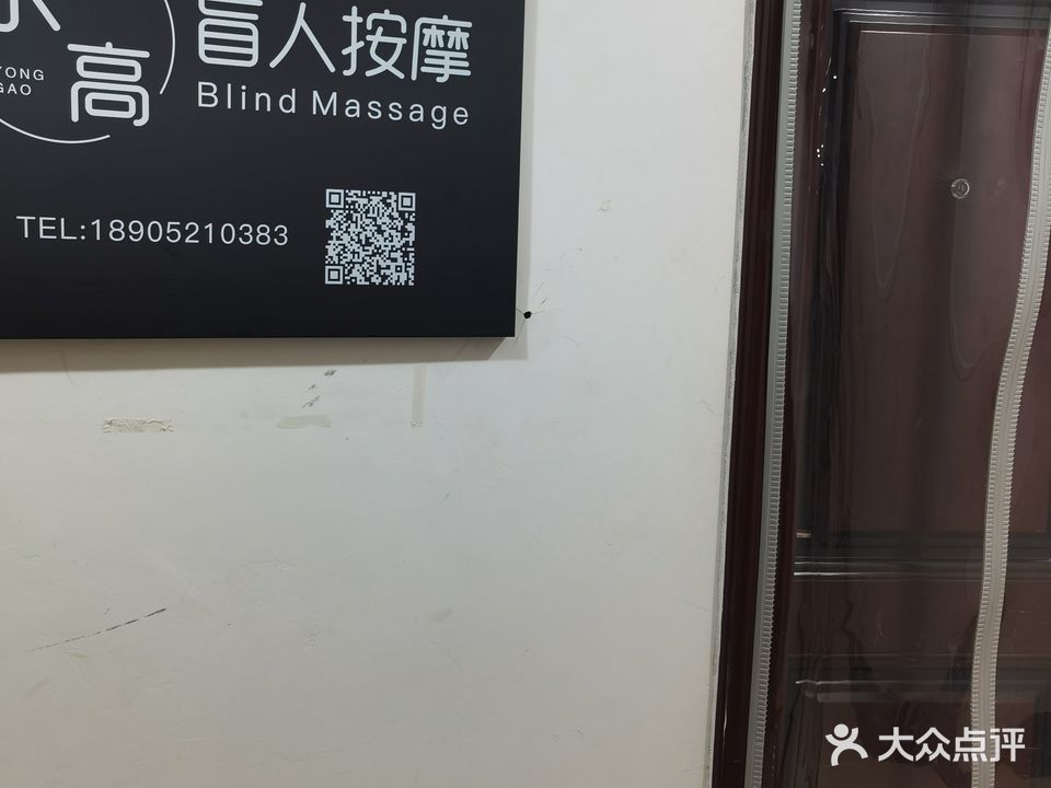 永高盲人按摩足疗(云龙万达店)