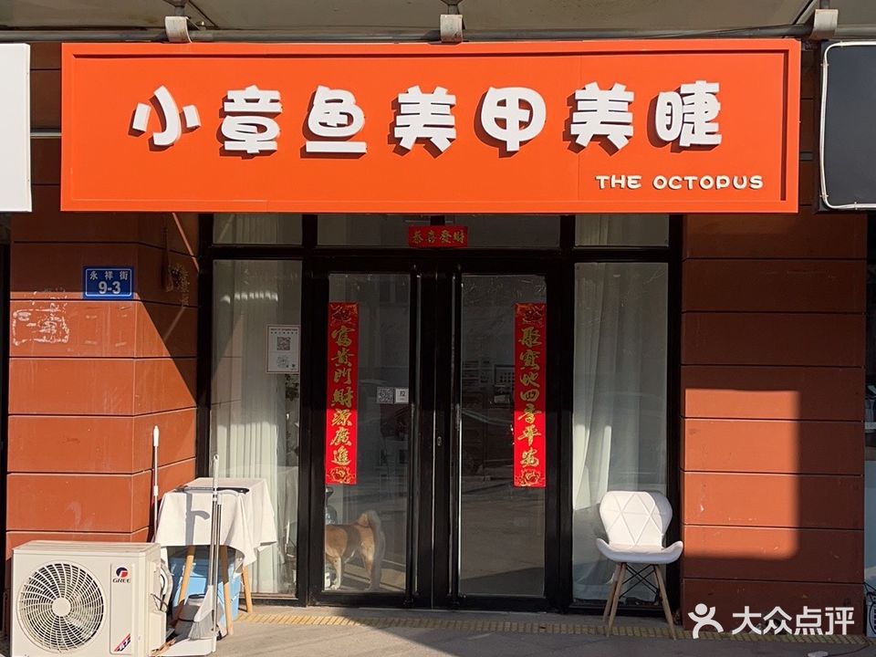 小章鱼美甲美睫(爱晚红枫老人社区店)
