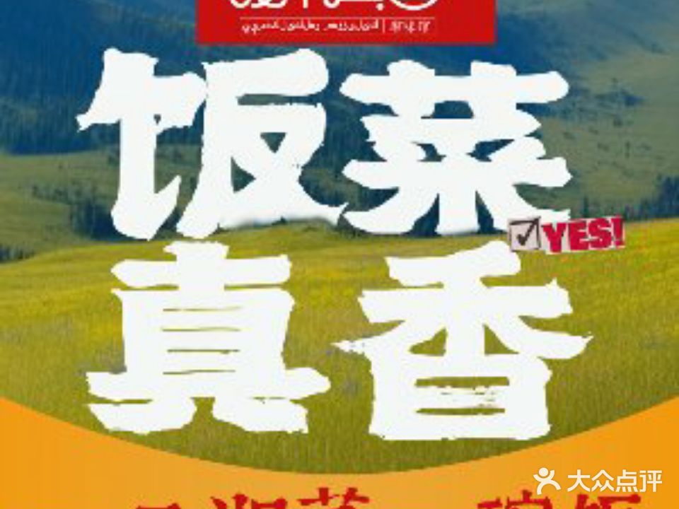 饭菜真香(长沙路店)