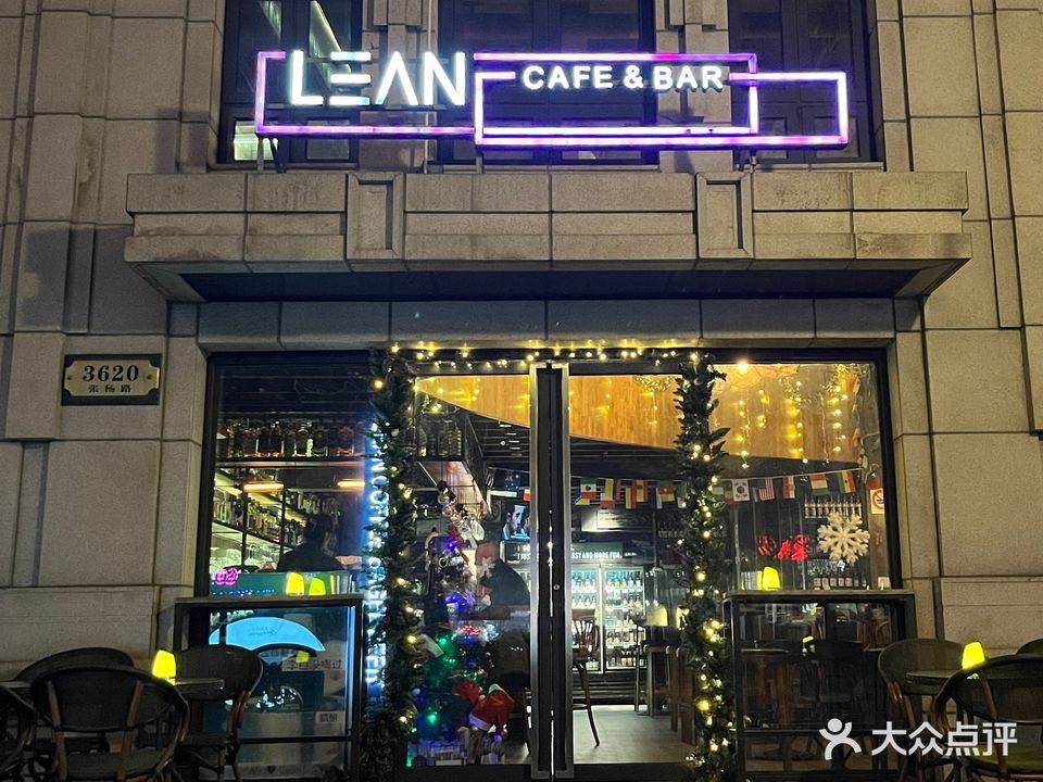 LEAN CAFE&BAR(上海金桥中环碧云庭服务公寓店)