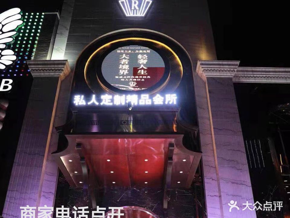 私人定制晌午会所KTV(前进西路店)