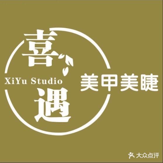 喜遇美睫美甲(国购店)
