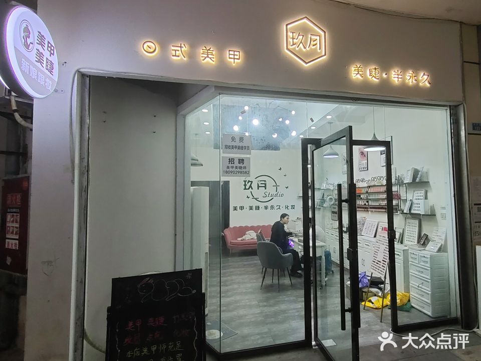 广安市广安区玖月日式美妆店(广安摩尔春天百货店)