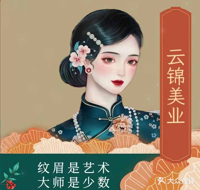 云锦美业