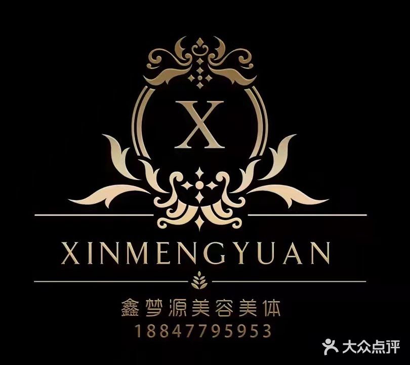 鑫梦颜美容美体中心