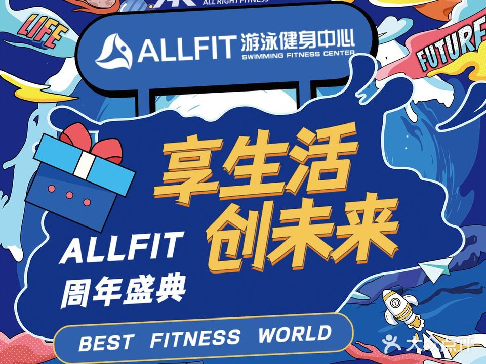 ALLFIT游泳健身·奥锐凯店