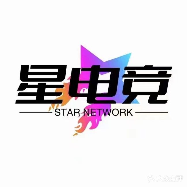 星火电竞王卡(星电竞连锁)