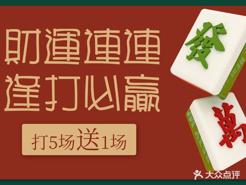 雀室上头棋牌厌旧所