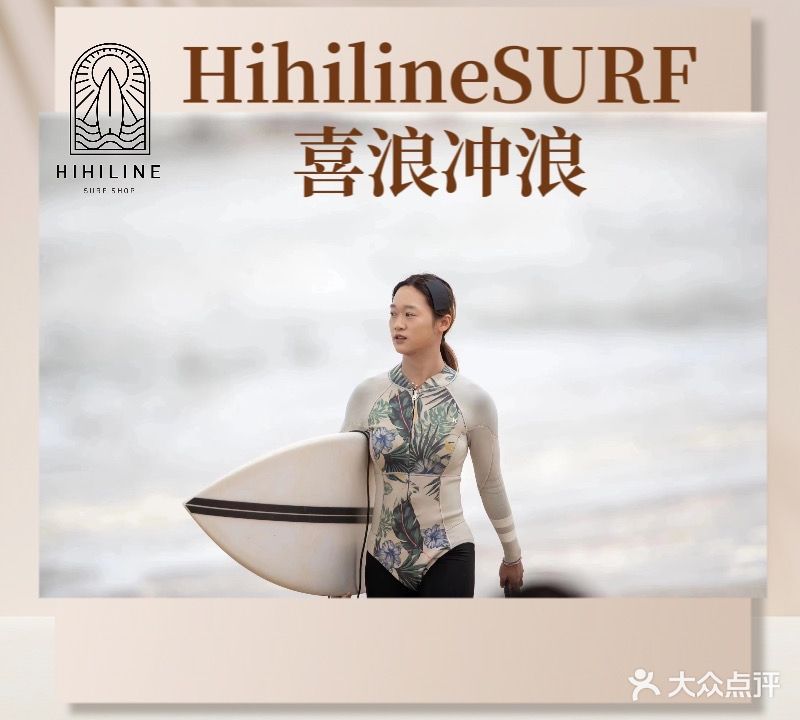 HihilineSURF·喜浪冲浪(日月湾店)