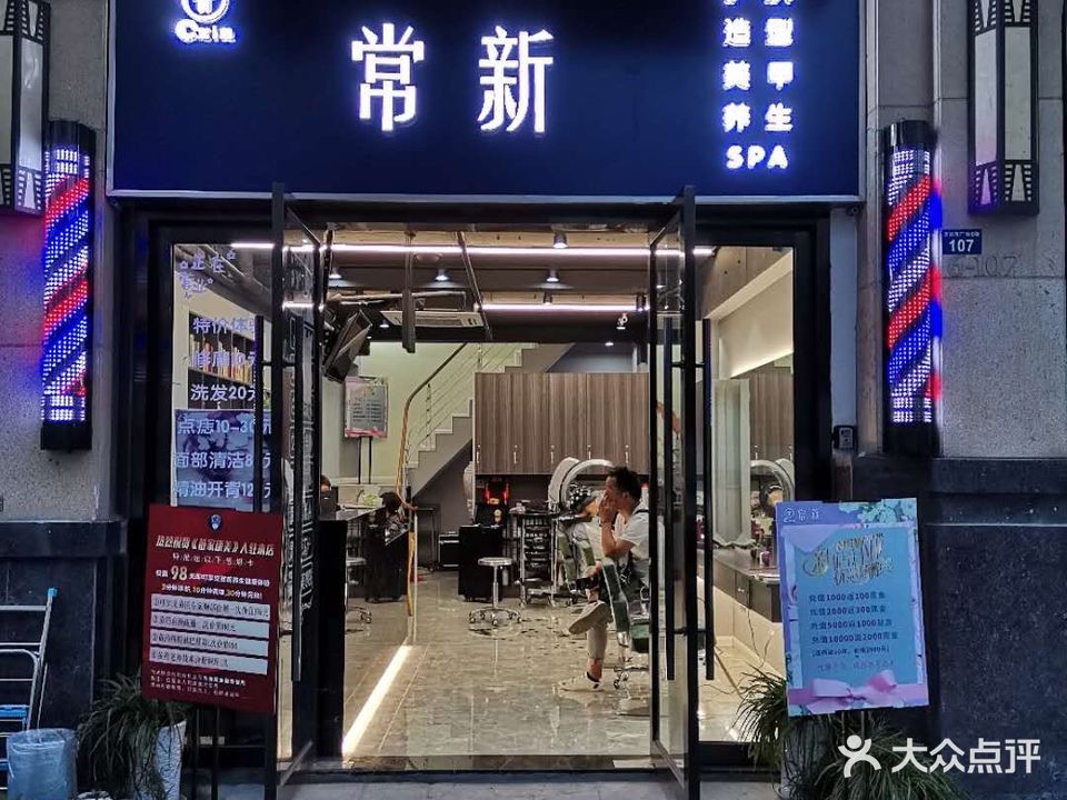 常新护肤SPA(万达店)