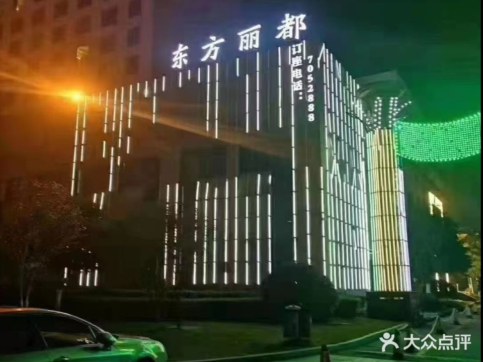 东方量贩KTV