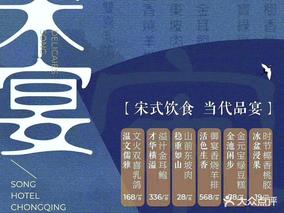 重庆山前宋品九点·品顺中餐厅
