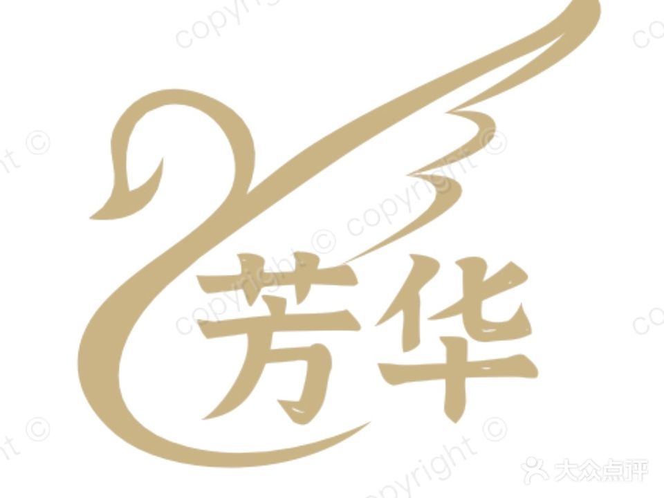 芳华美容养生会所(桂花城店)
