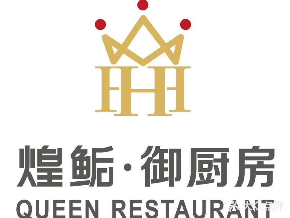 煌鲘·御厨房(优特汇店)