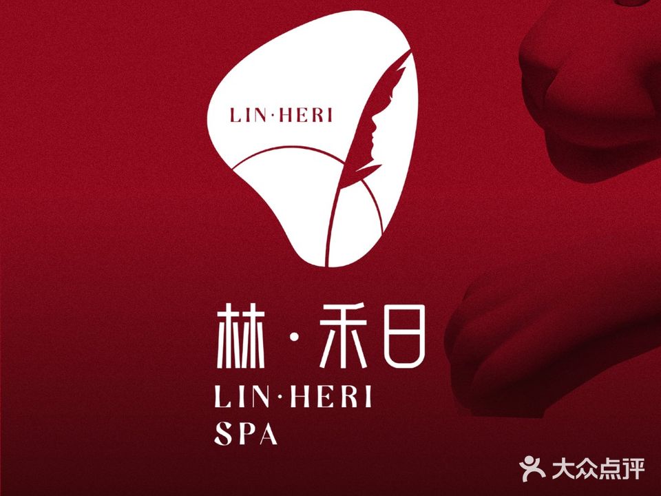 林·禾日美荣SPA(中央观邸店)