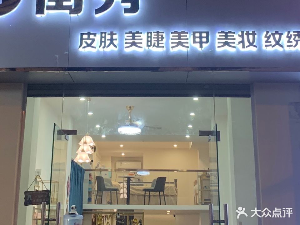 闺秀(商品街店)