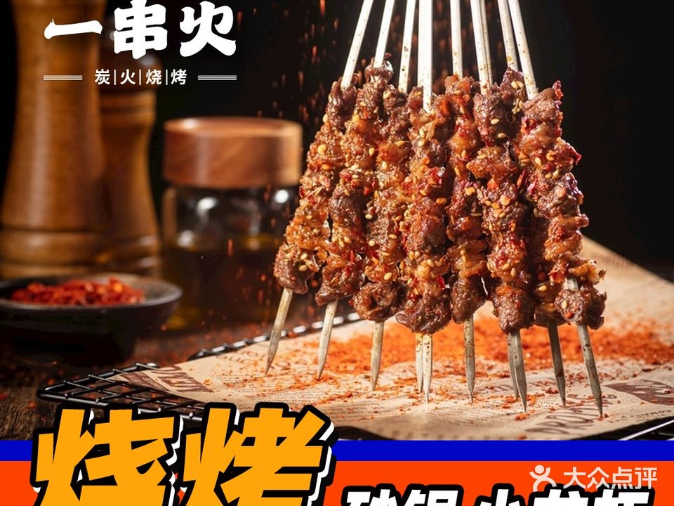 一串肉火烤砂锅龙虾海鲜大排档