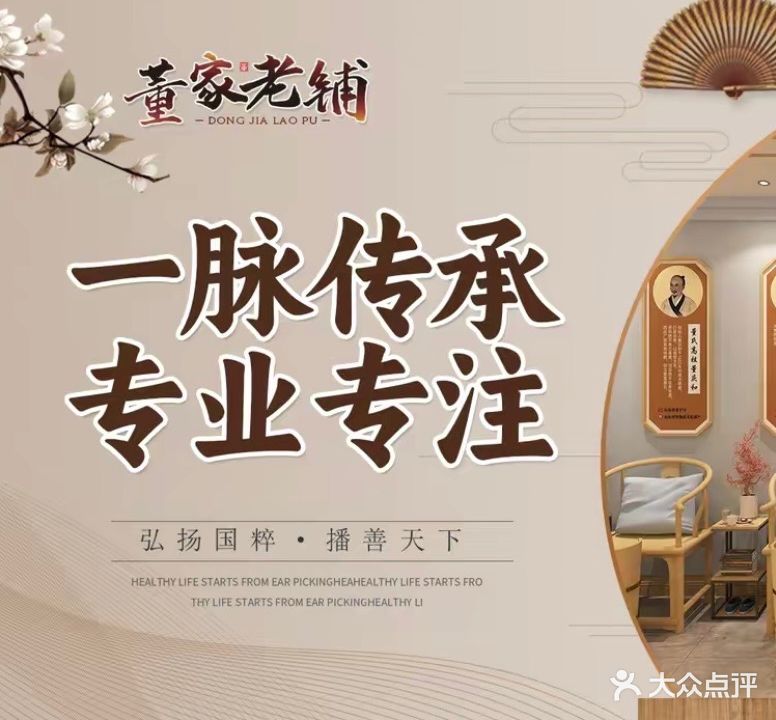 董家骨科推拿按摩(江浦店)
