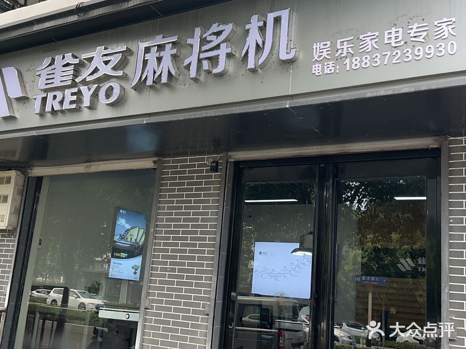 雀巢麻将机(汤阴店)