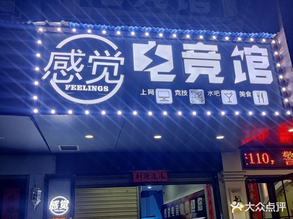 感觉电竞馆