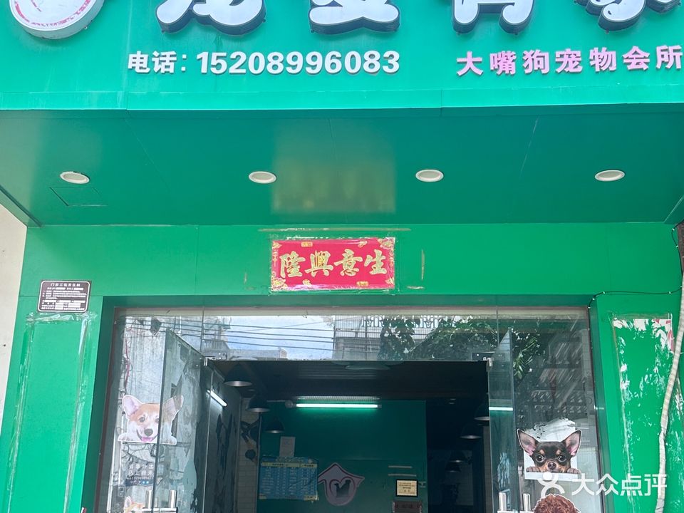 宠爱有家(海棠湾店)