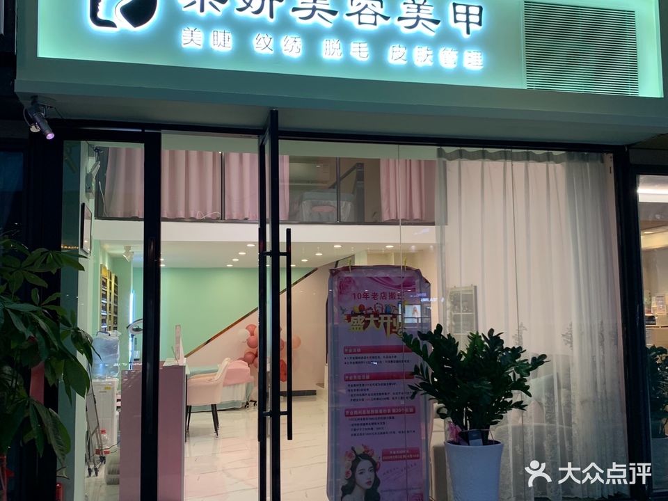 朵妍美容美甲(南海万科广场店)