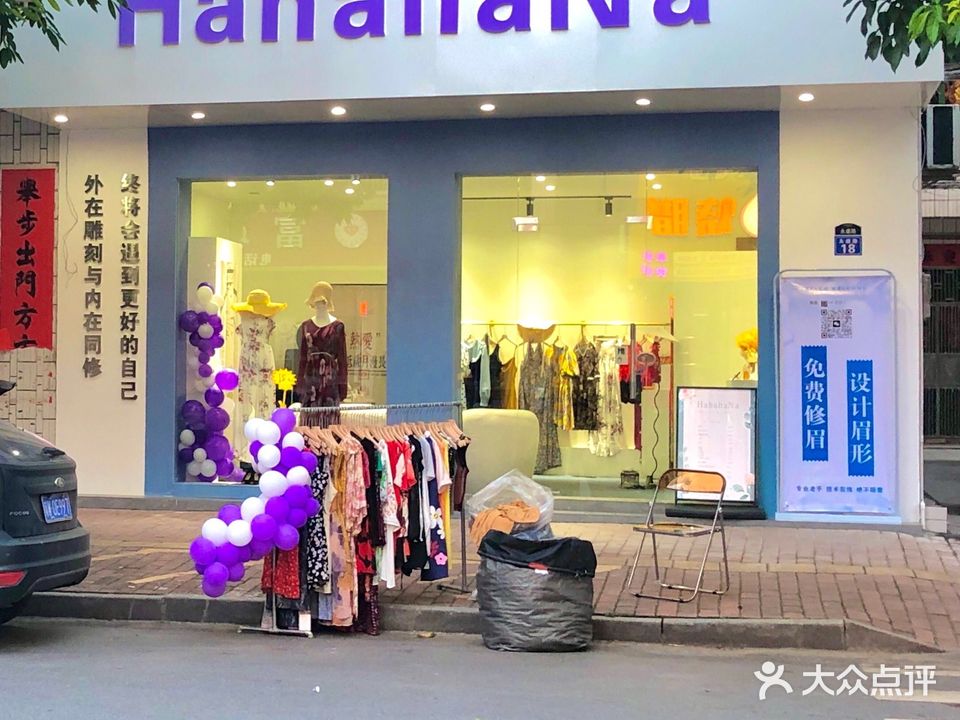 HahahaNa·彩妆美甲(锦绣江南店)