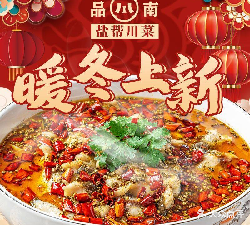 品川南·盐帮川菜(民治店)