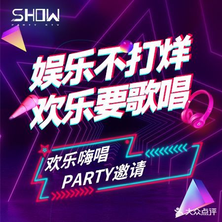 SHOW PARTY KTV(双牛店)