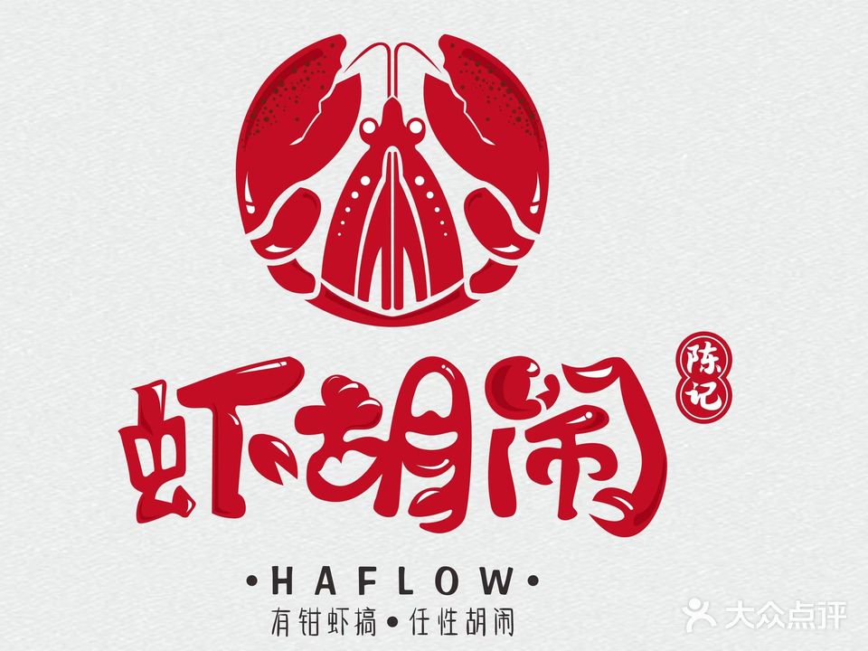 虾糊闹(东鼎紫园店)