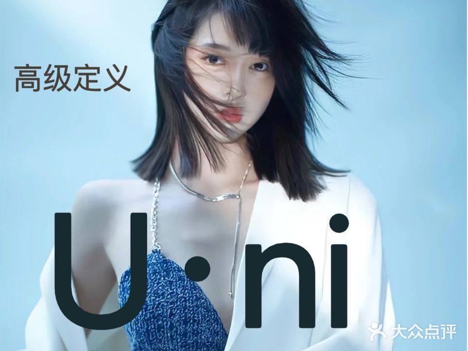 U·ni原艺烫染沙龙