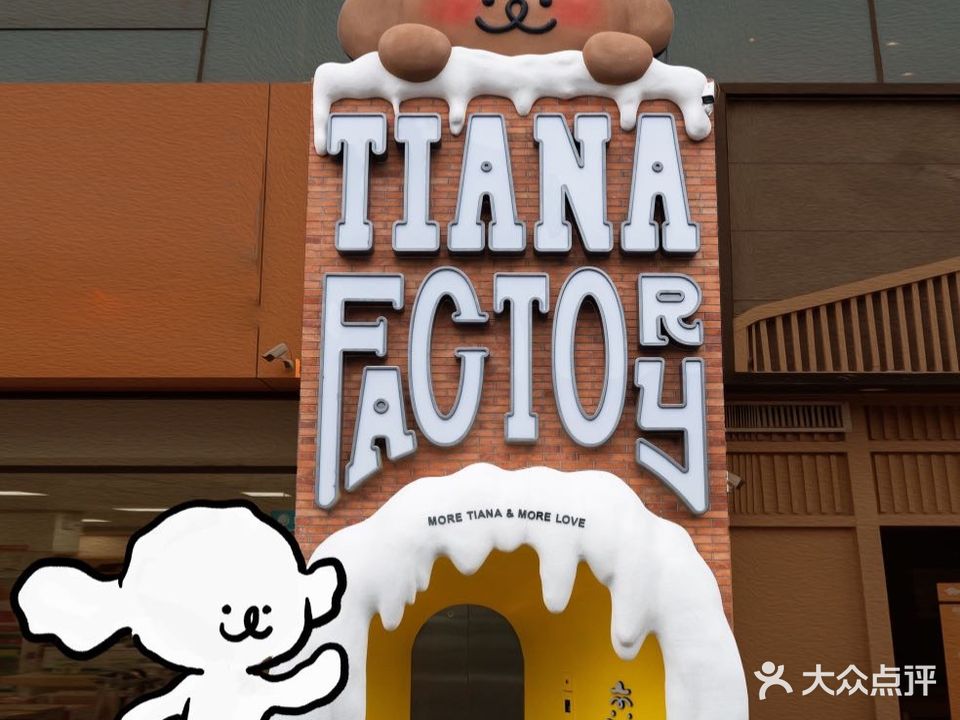 TIANA FACTORY(长治路店)