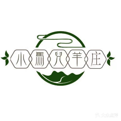 小马儿羊庄生态餐馆(恒禾东尚店)