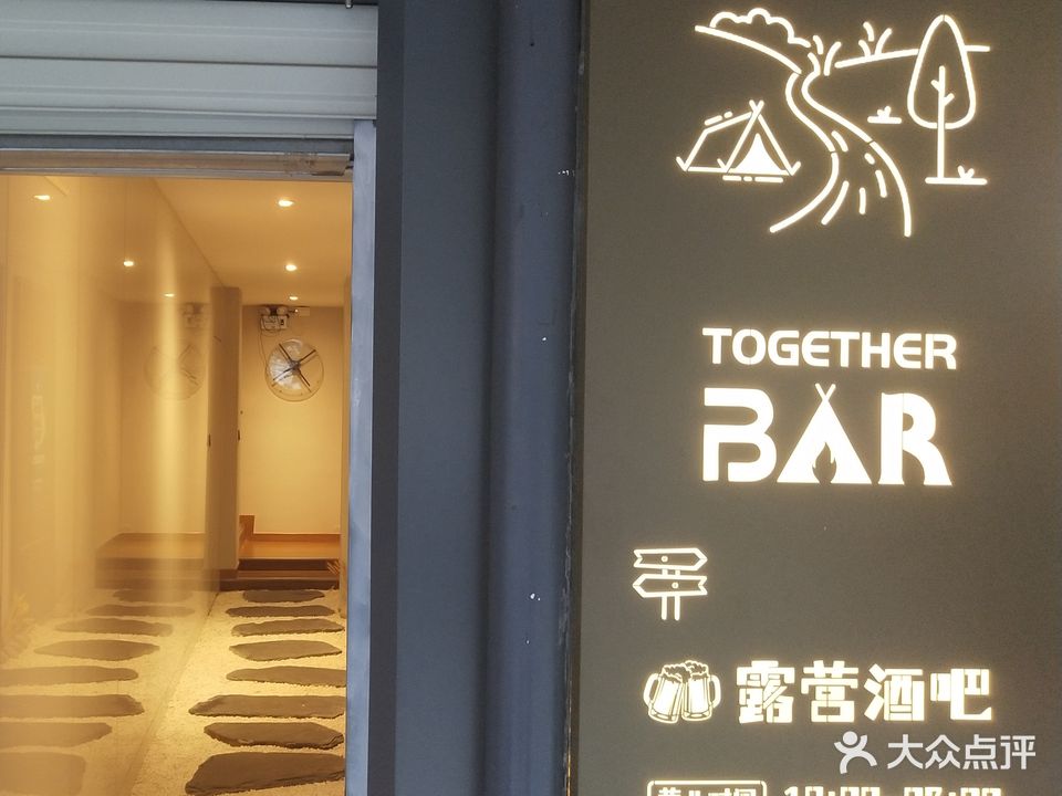 TOGETHER BAR露营酒吧