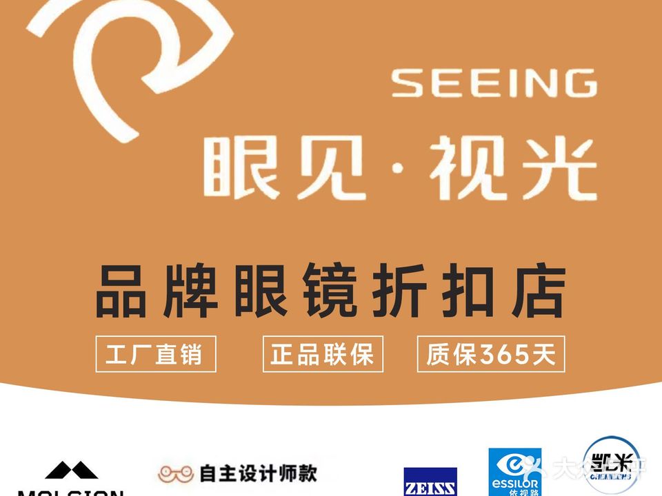 眼见·视光(品牌眼镜折扣店)