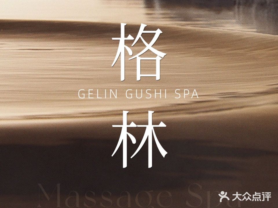 格林故始祖道